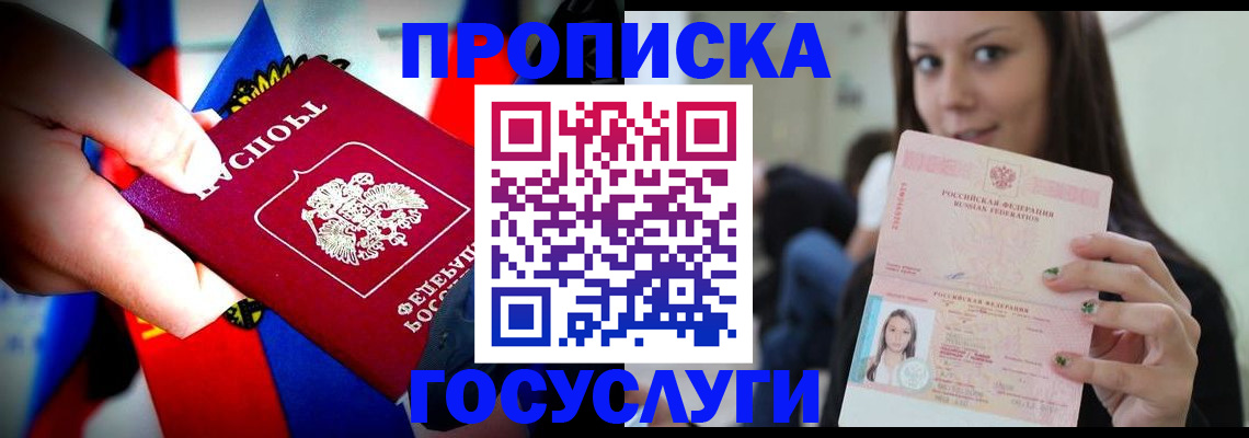 прописка штамп в Краснознаменске