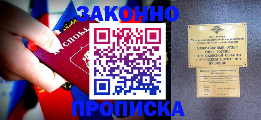 прописка для кредита в Краснознаменске