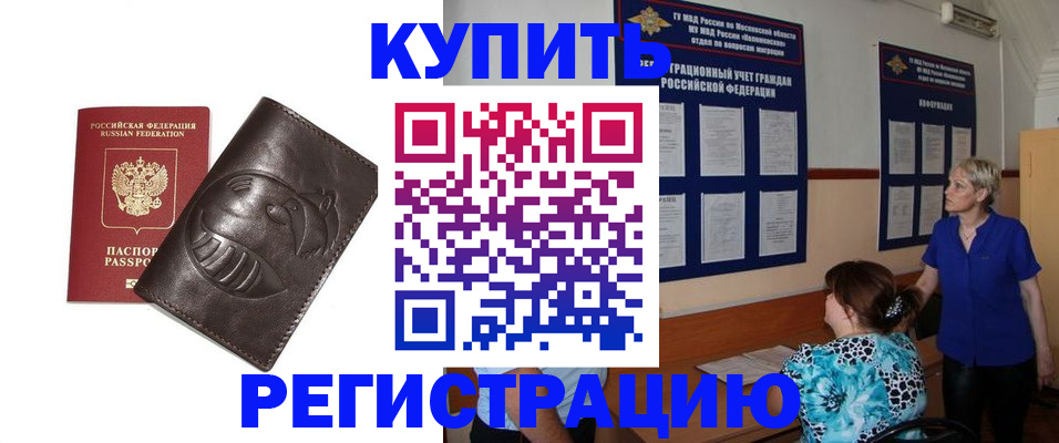 временная регистрация 2025 в Краснознаменске