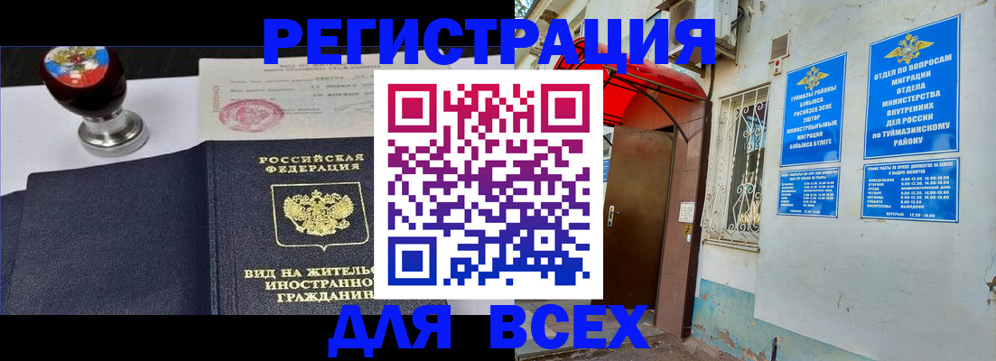 временная регистрация для школы в Краснознаменске