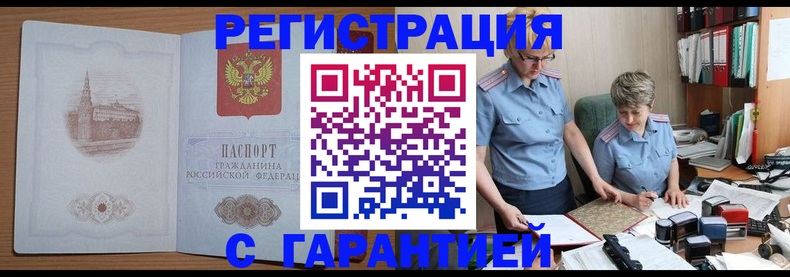 временная регистрация адрес в Краснознаменске