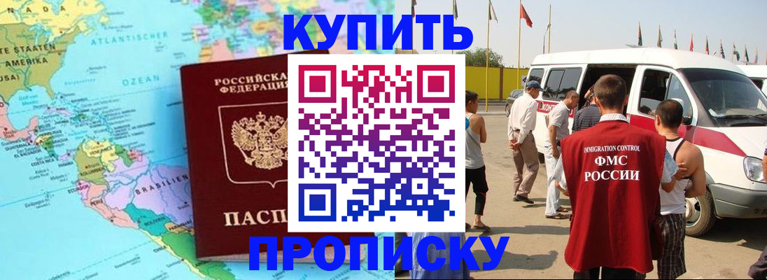 временная прописка в Краснознаменске