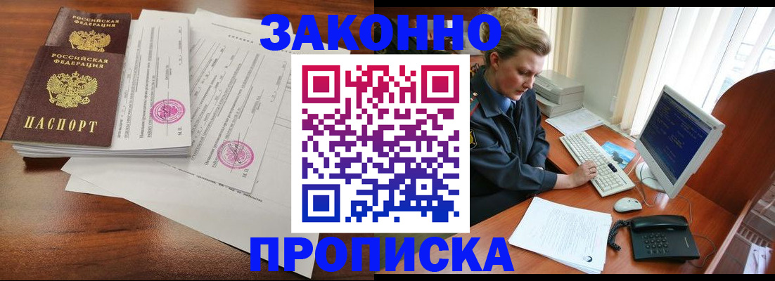 прописка штамп в Краснознаменске